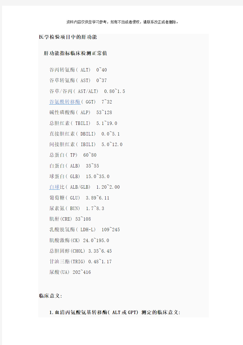 医学检验项目中的肝功能样本