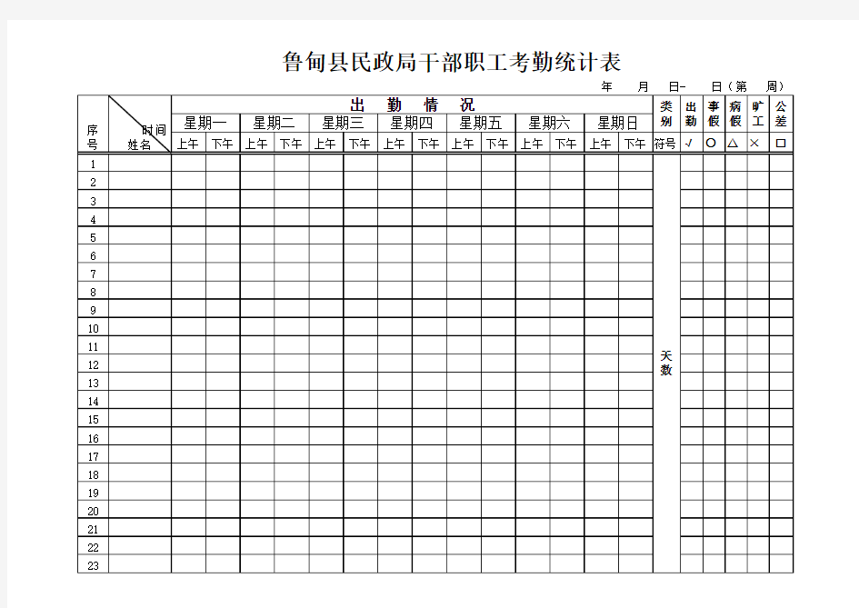 干部职工考勤表