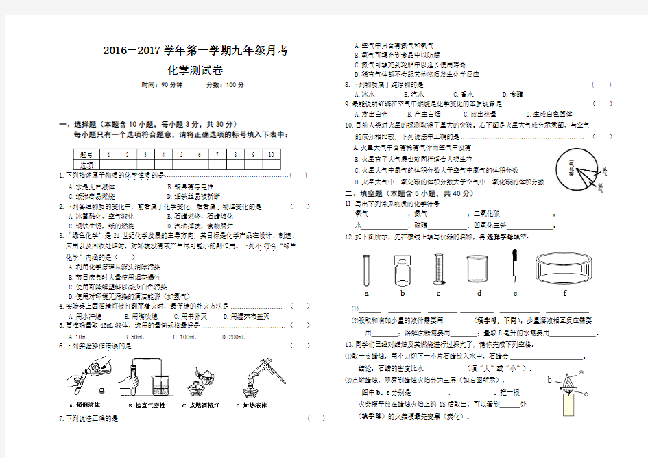 2016年九年级化学11月月考试卷含答案