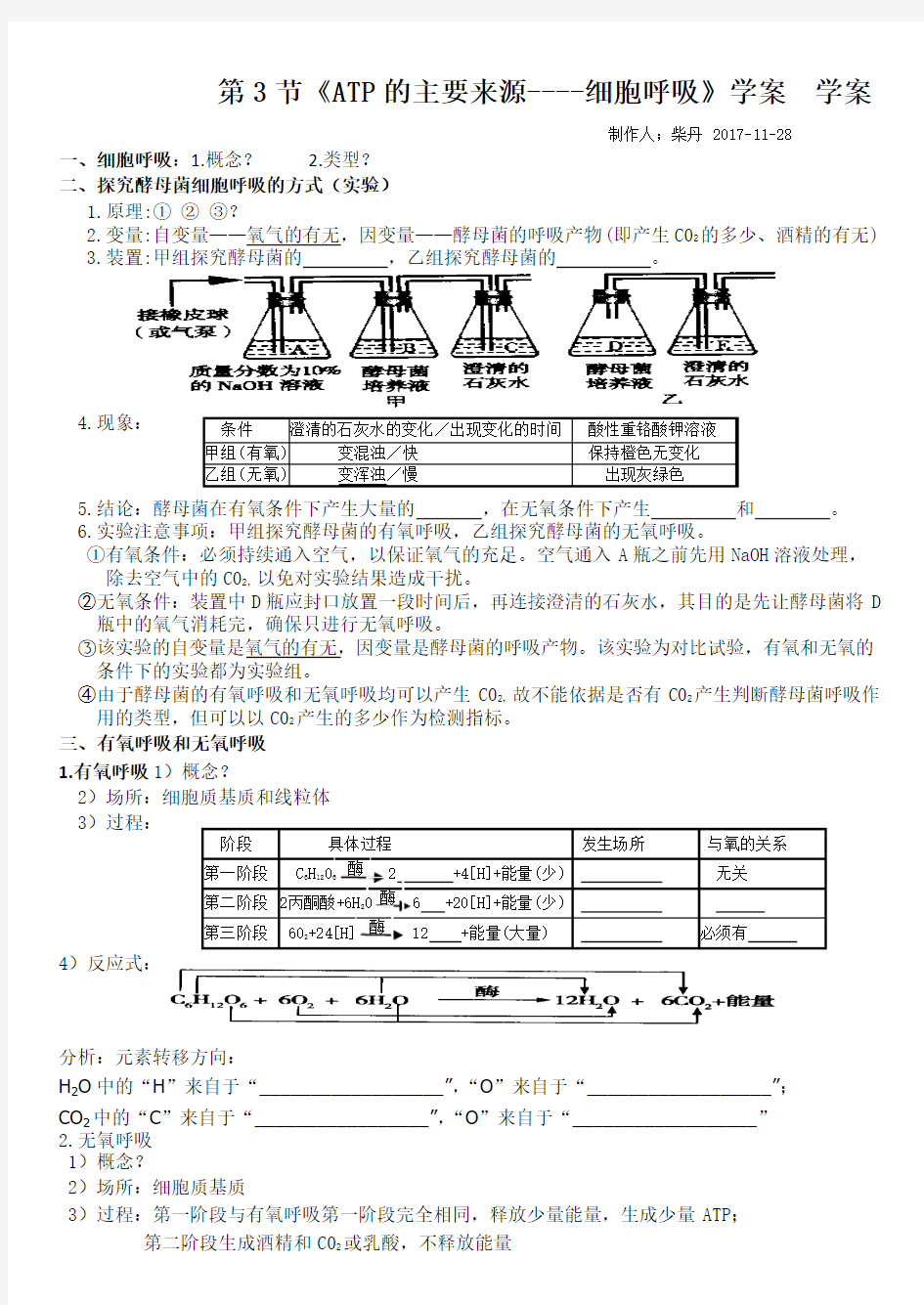 2017届生物必修一呼吸作用学案