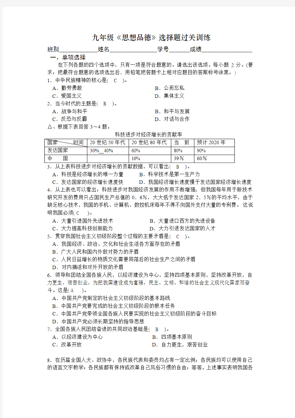 九年级政治选择题过关训练