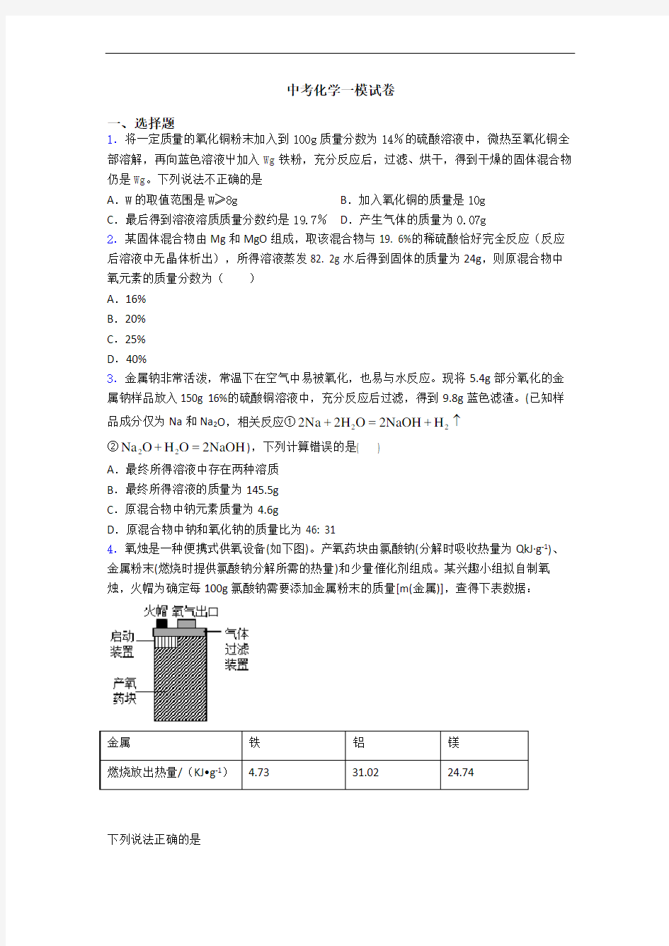 中考化学一模试卷