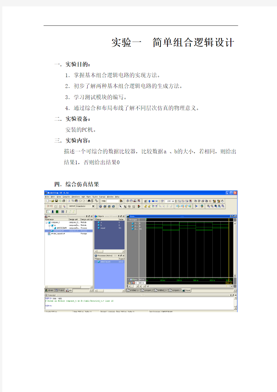 北航verilog实验报告