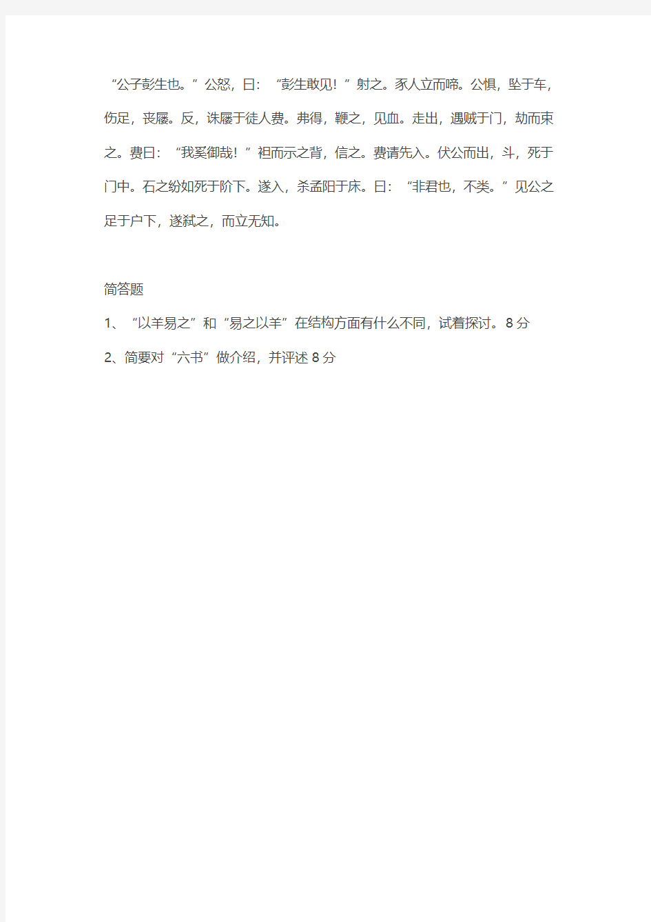 2013年北大汉语言文字学专业852考研真题(回忆版)