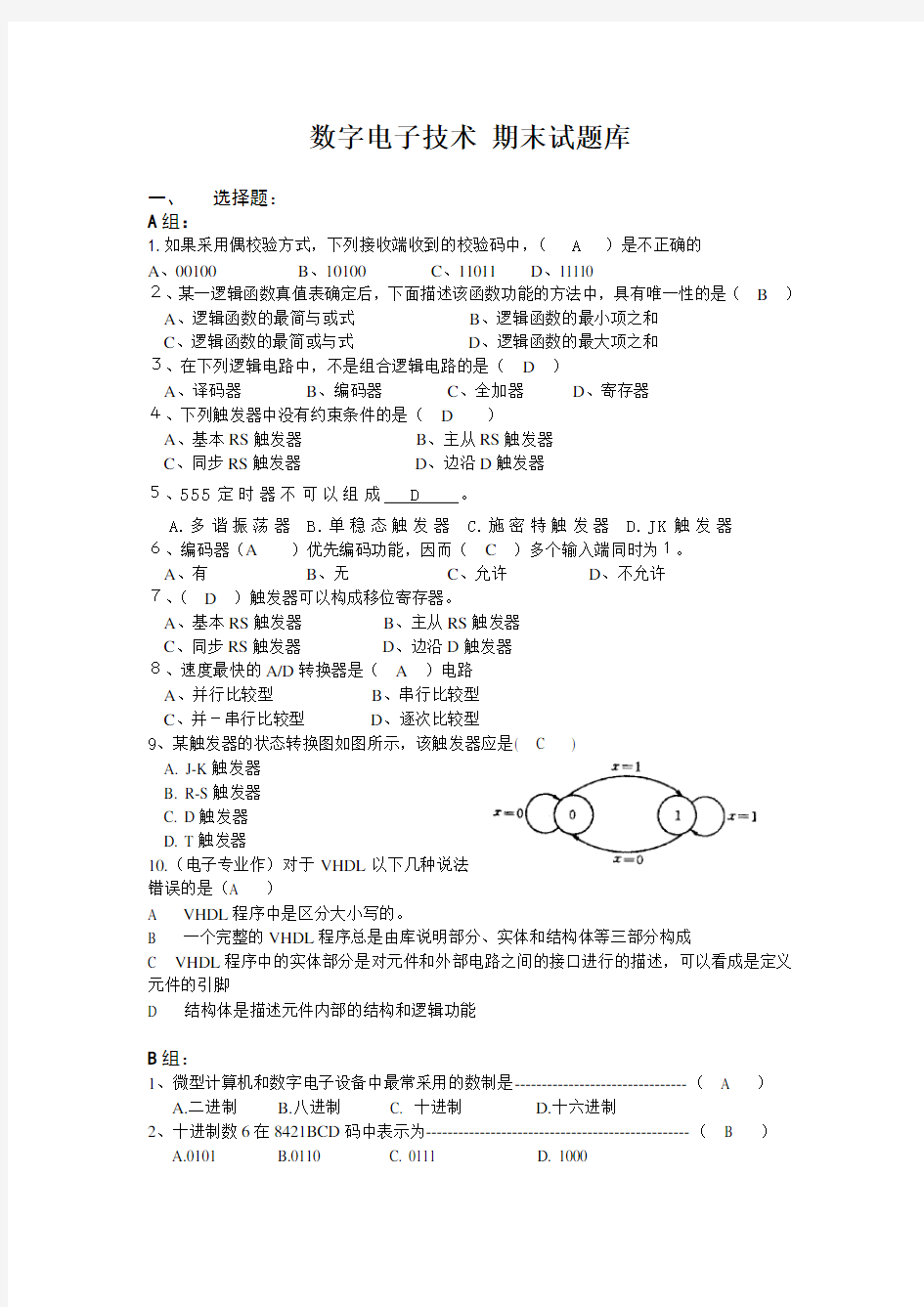 数字电子技术试题库及答案-期末考试秘籍word版本