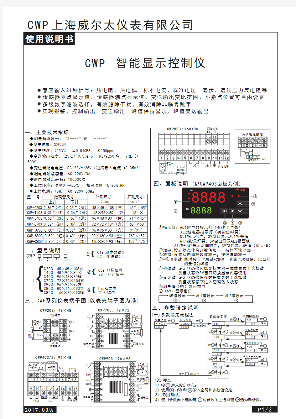 CWP智能显示控制仪说明书