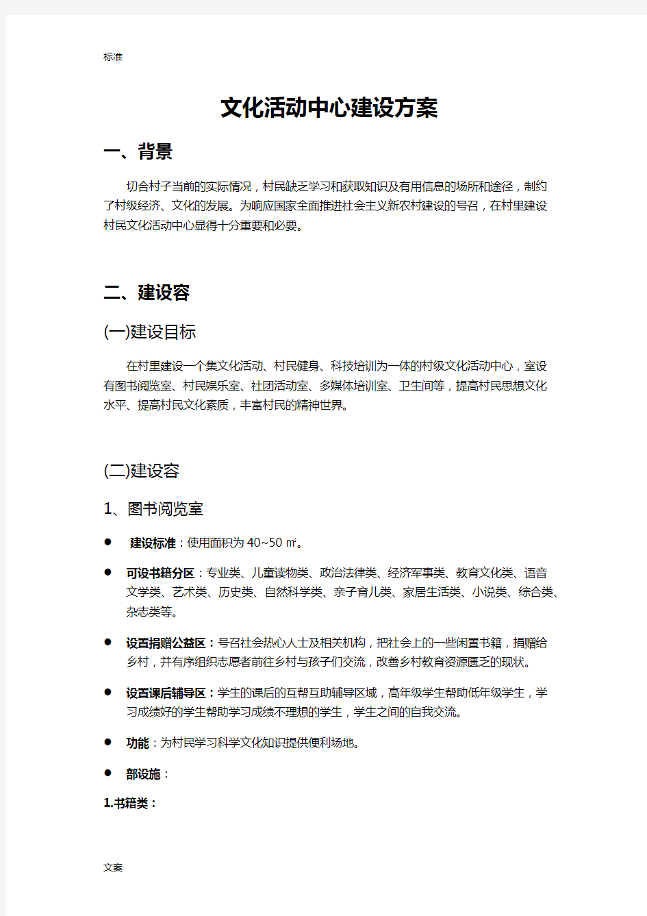 文化精彩活动中心建设方案设计