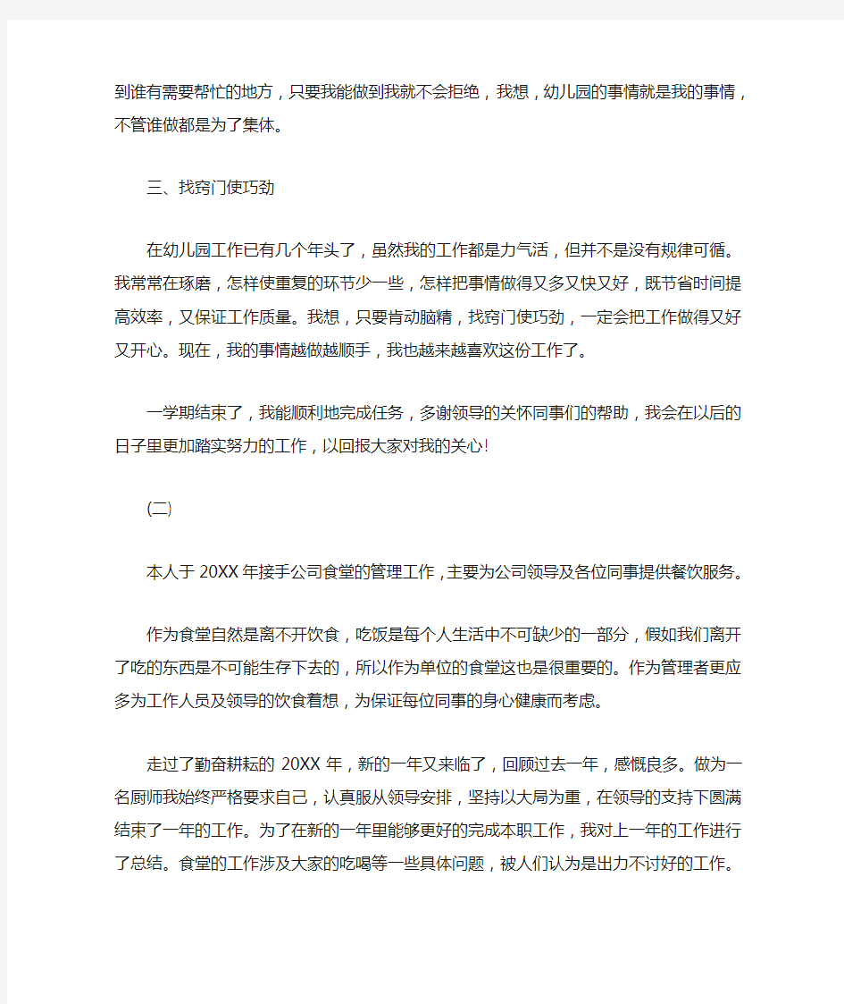 厨房个人工作总结五篇