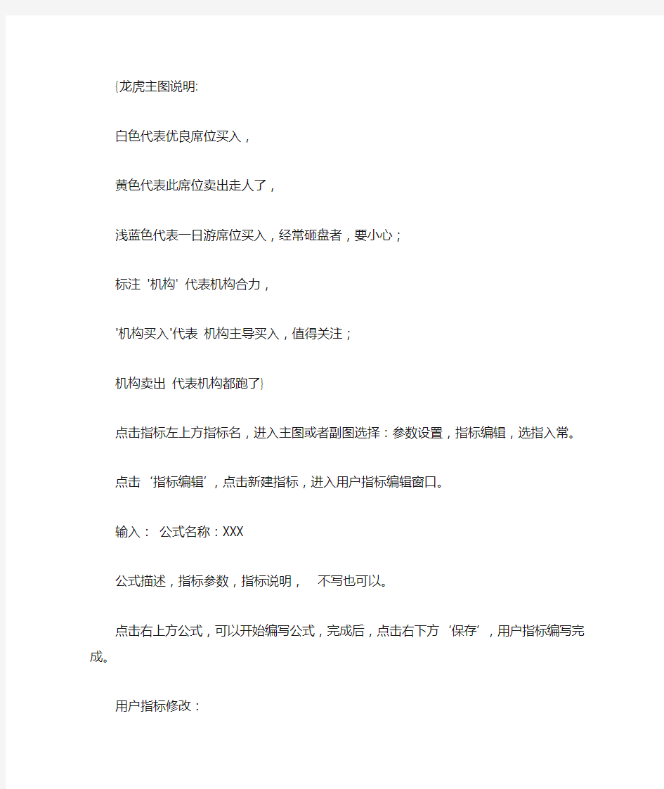 〖完整图解〗通达信手机版自编指标公式详细教程