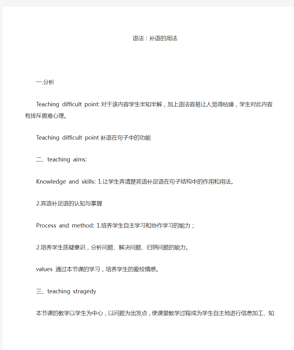 高中英语语法教学案例分析 (2)