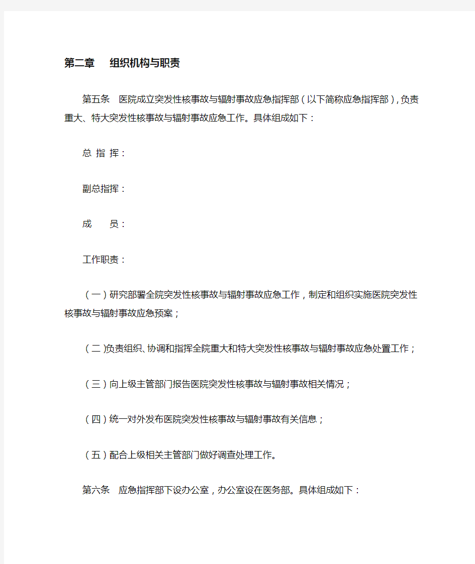 医院突发性核事故与辐射事故应急预案