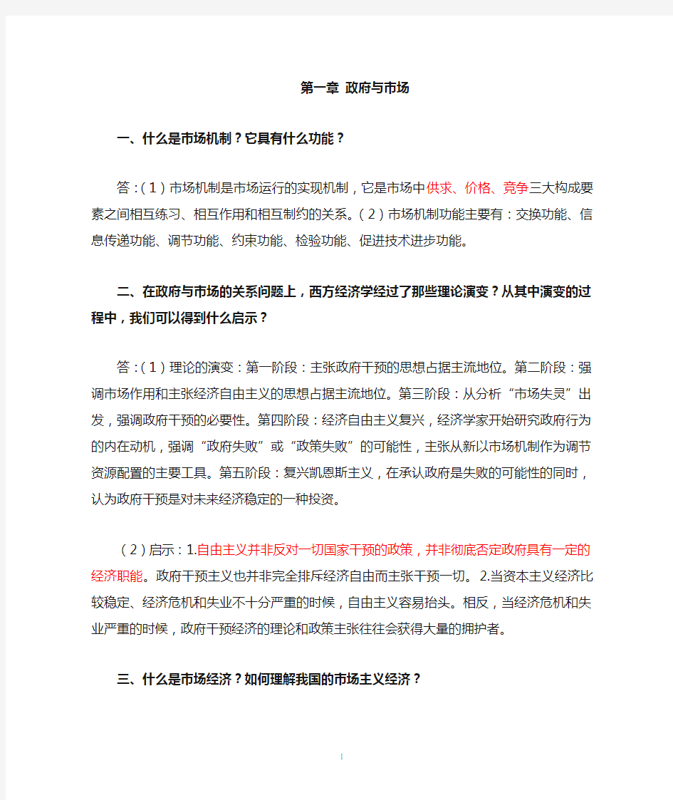 政府经济学习题全套分解