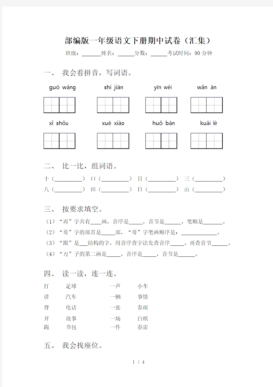 部编版一年级语文下册期中试卷(汇集)