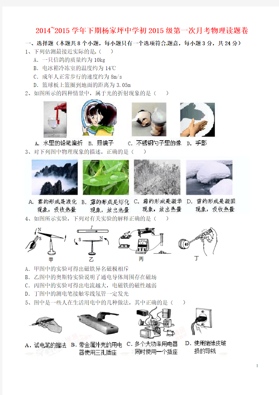 重庆市杨家坪中学九年级物理下学期第一次月考试题 (2)