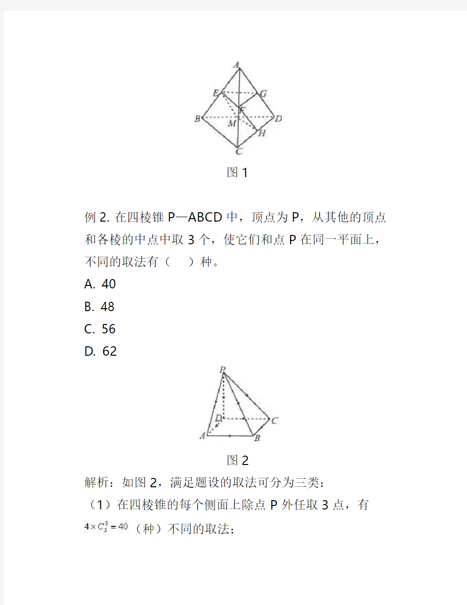 高中数学：立体几何中的排列组合概率问题