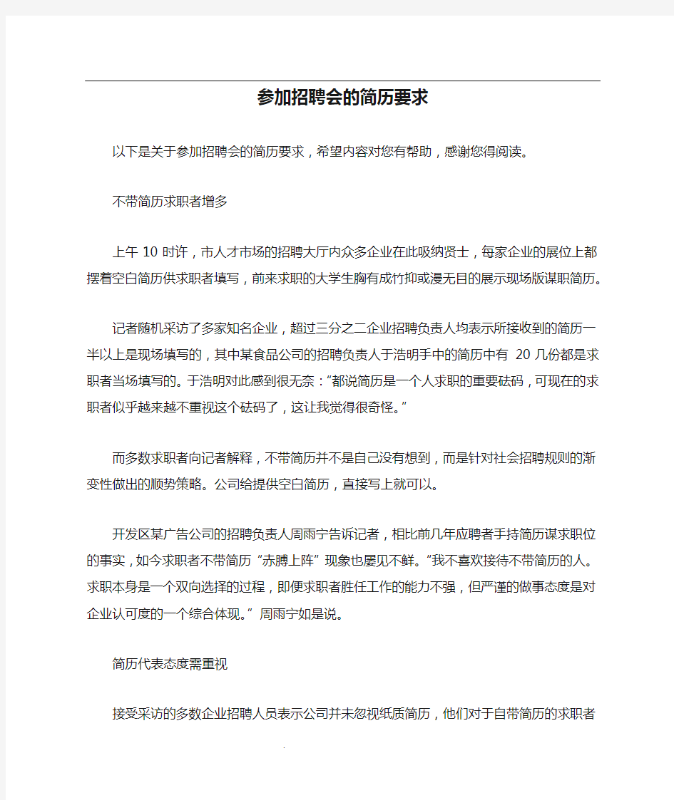 参加招聘会的简历要求