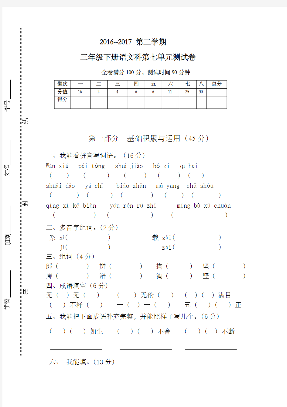 三年级下册语文第七单元测试卷及答案