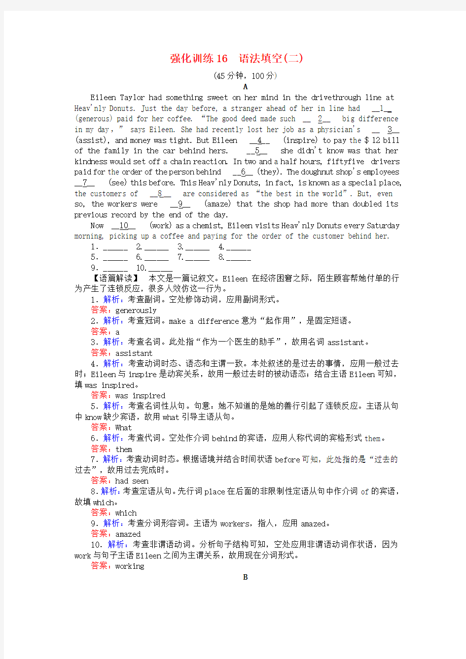 2017届高考英语二轮复习专题四语法填空强化训练16