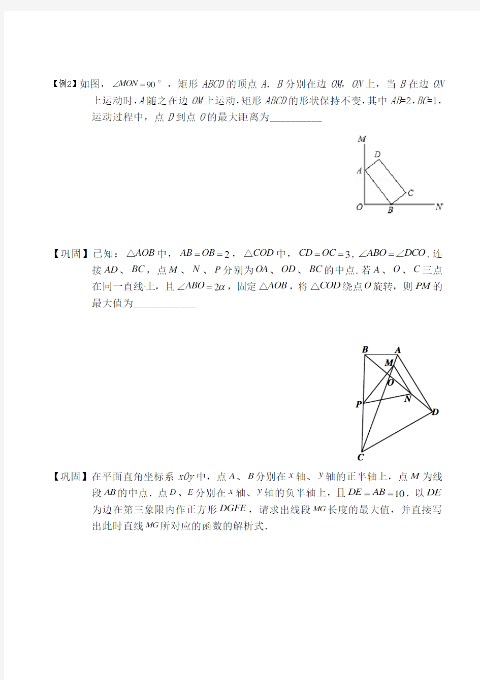 初中几何最值问题