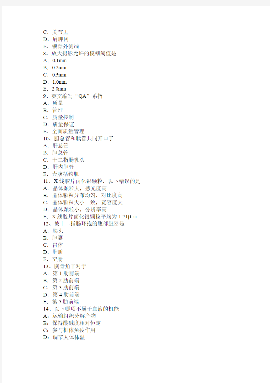 2017年云南省放射医学技术(师)中级技术职称试题