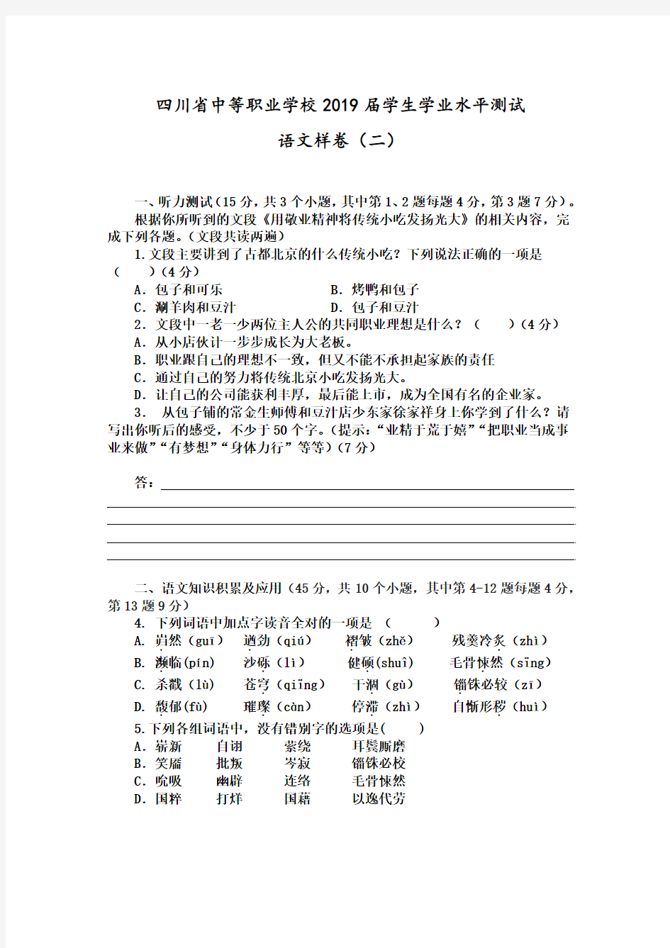 省统考模拟试题2及答案