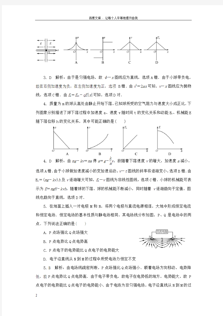 江苏省如皋市2018届高考物理二轮复习专题八物理图像类问题练习