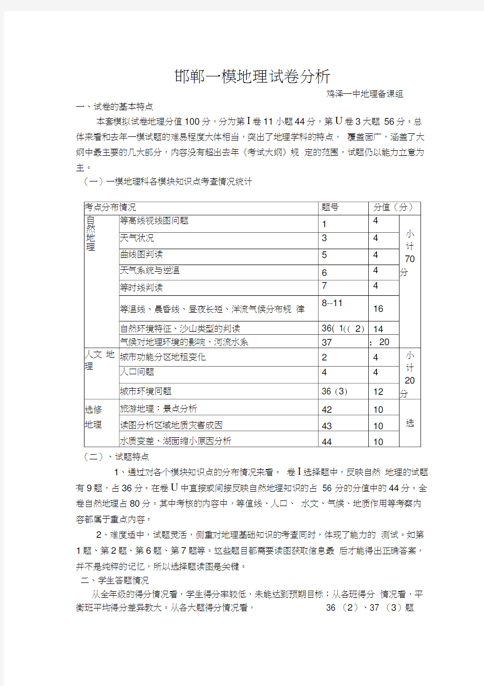 地理一模试卷分析