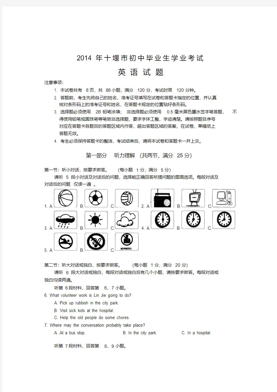 湖北省十堰市2014年中考英语试题(word版,含答案)