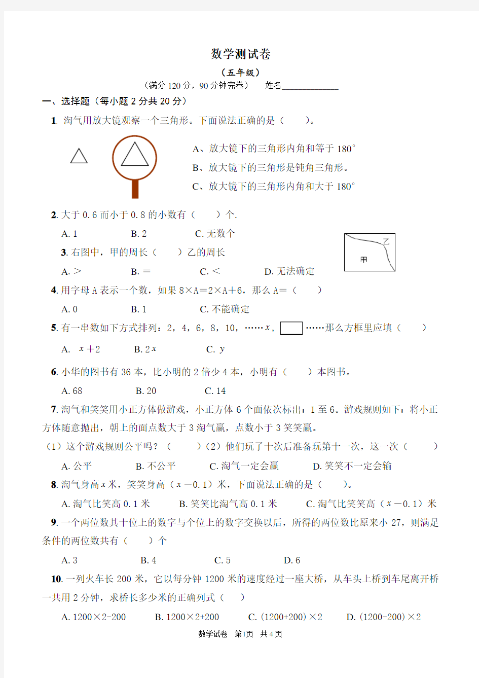 20170125五升六数学测试卷