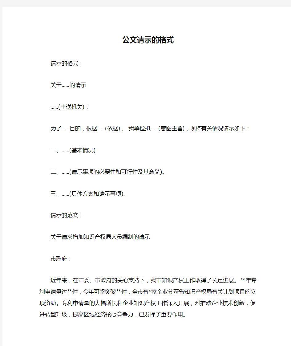 公文请示的格式