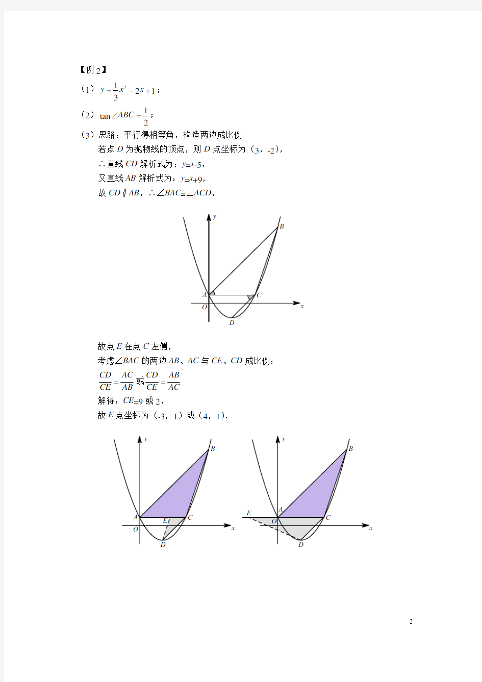 第5讲-相似三角形存在性问题参考答案