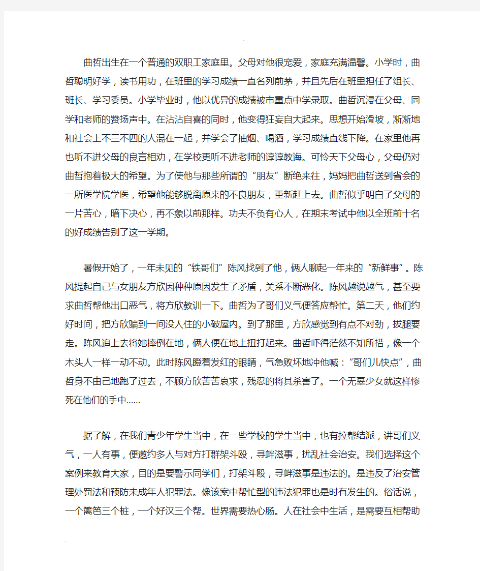 中学生违法犯罪案例分析