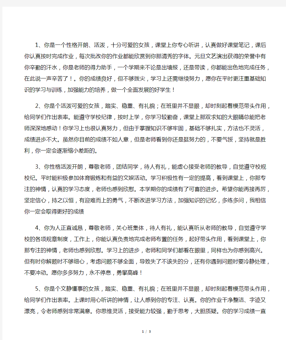 老师给学生的期末评语