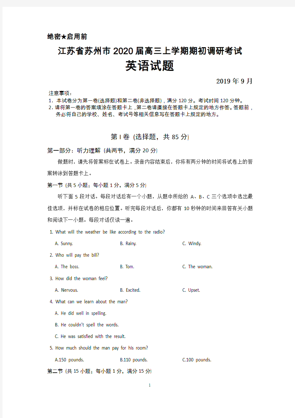 2019年9月江苏省苏州市2020届高三上学期期初调研考试英语试题及答案