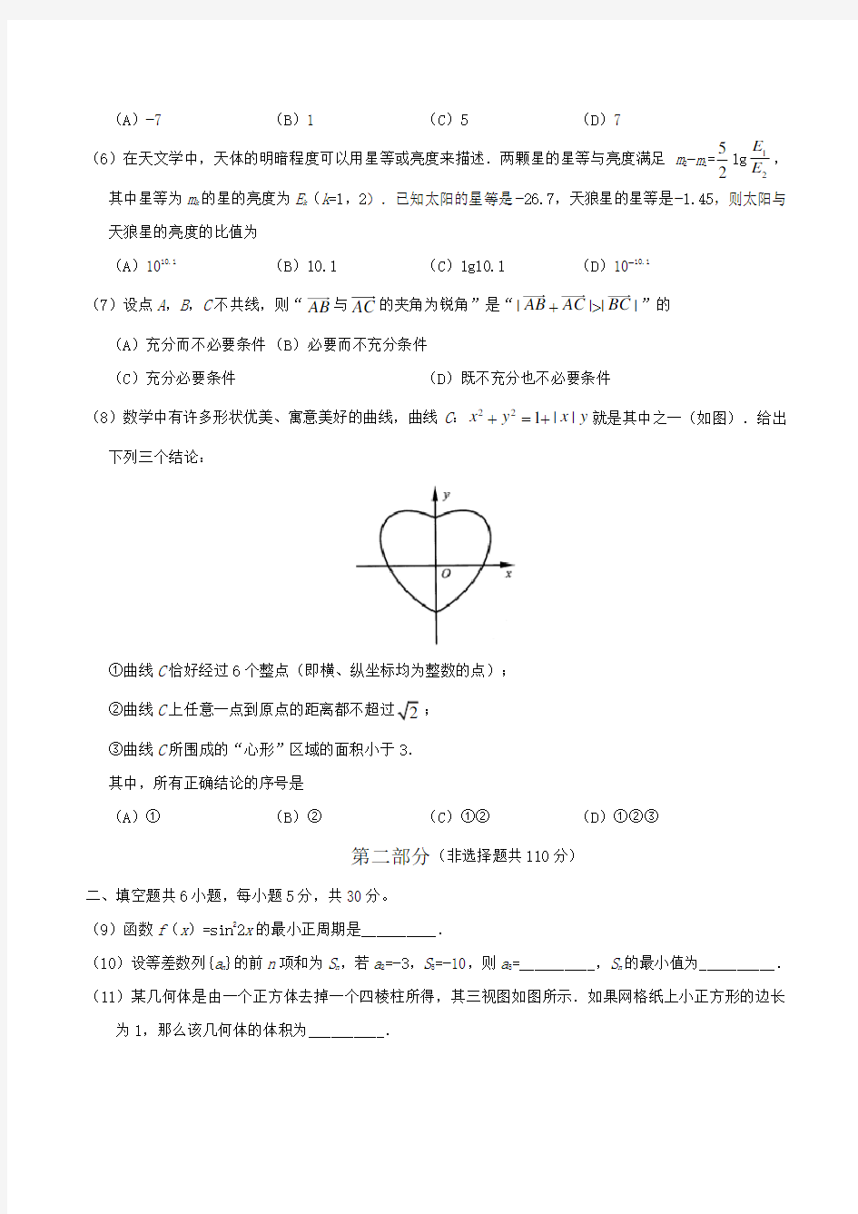 2019年北京高考理科数学真题及答案