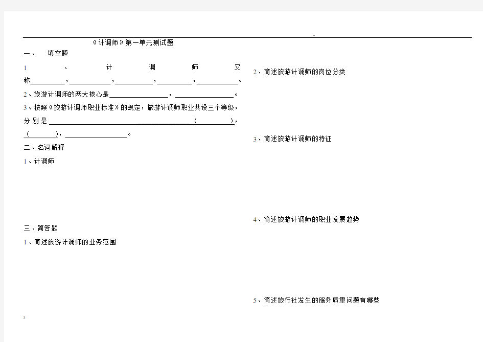 计调师单元测试题