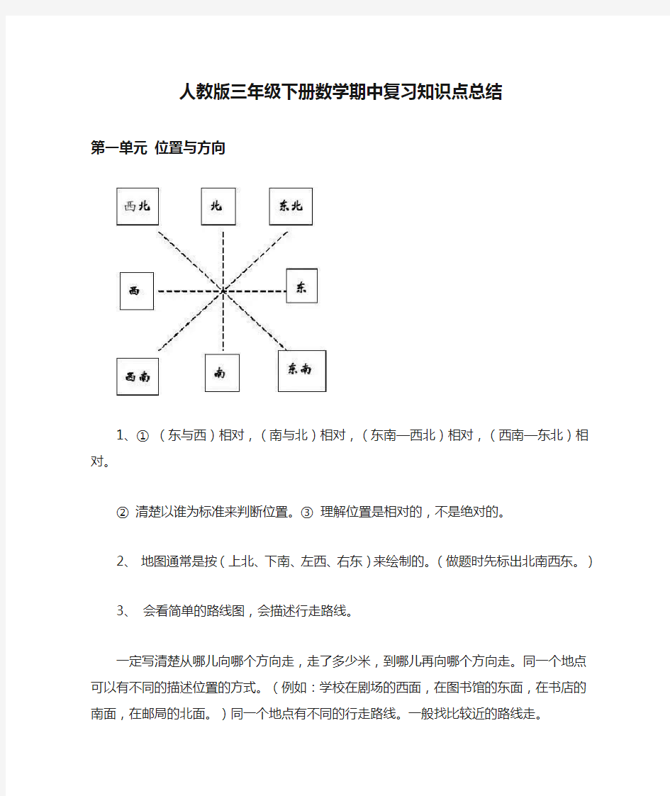 人教版三年级下册数学期中复习知识点总结