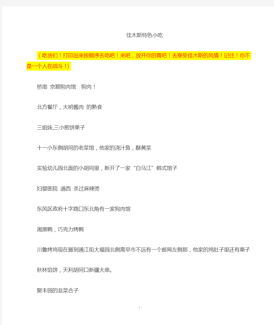 黑龙江佳木斯小吃、美食一条街、高中低档消费地!