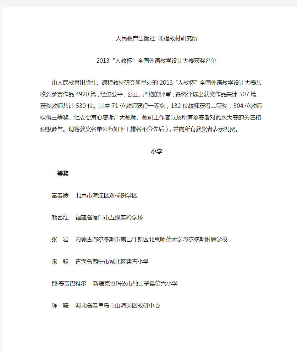 人民教育出版社课程教材研究所