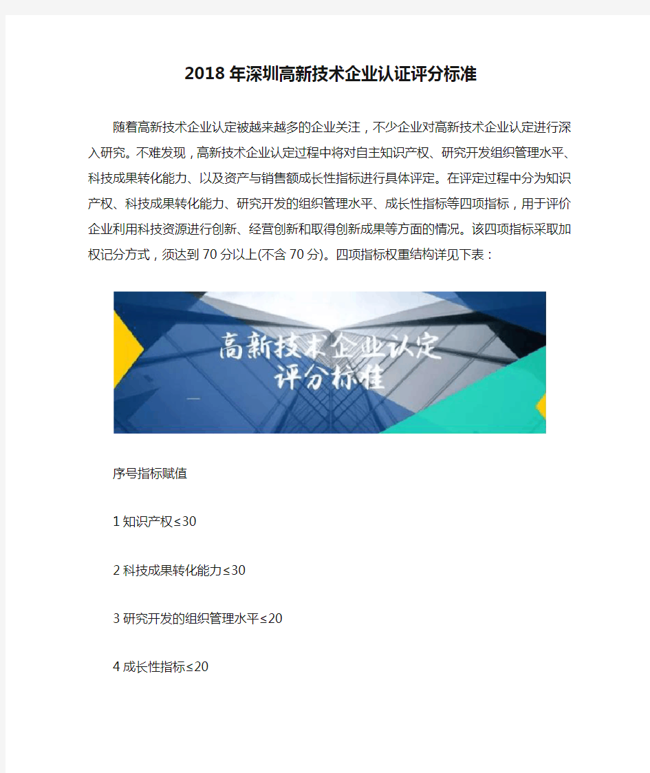 2018年深圳高新技术企业认证评分标准