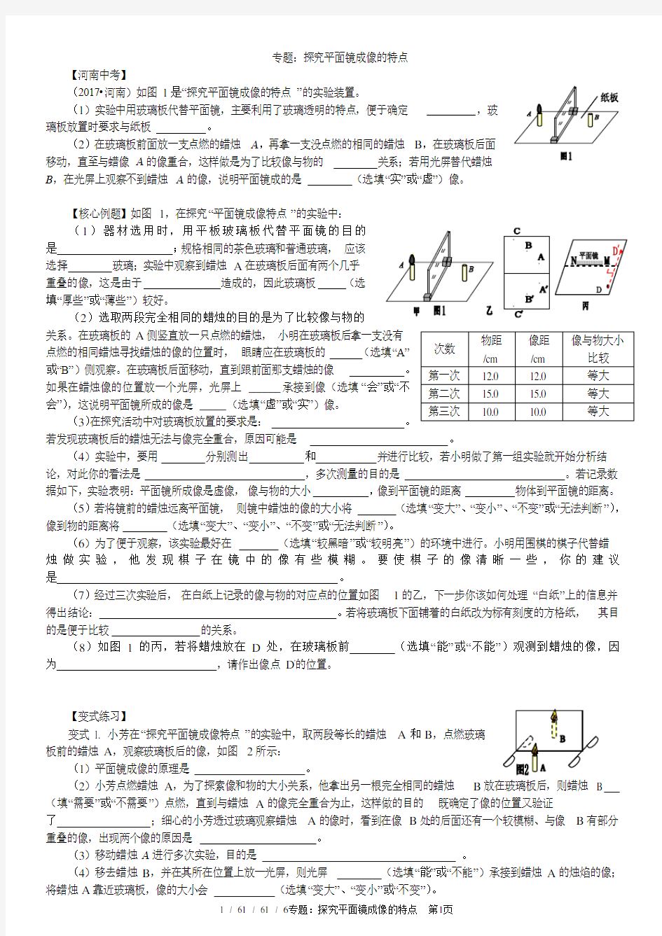 探究平面镜成像的特点