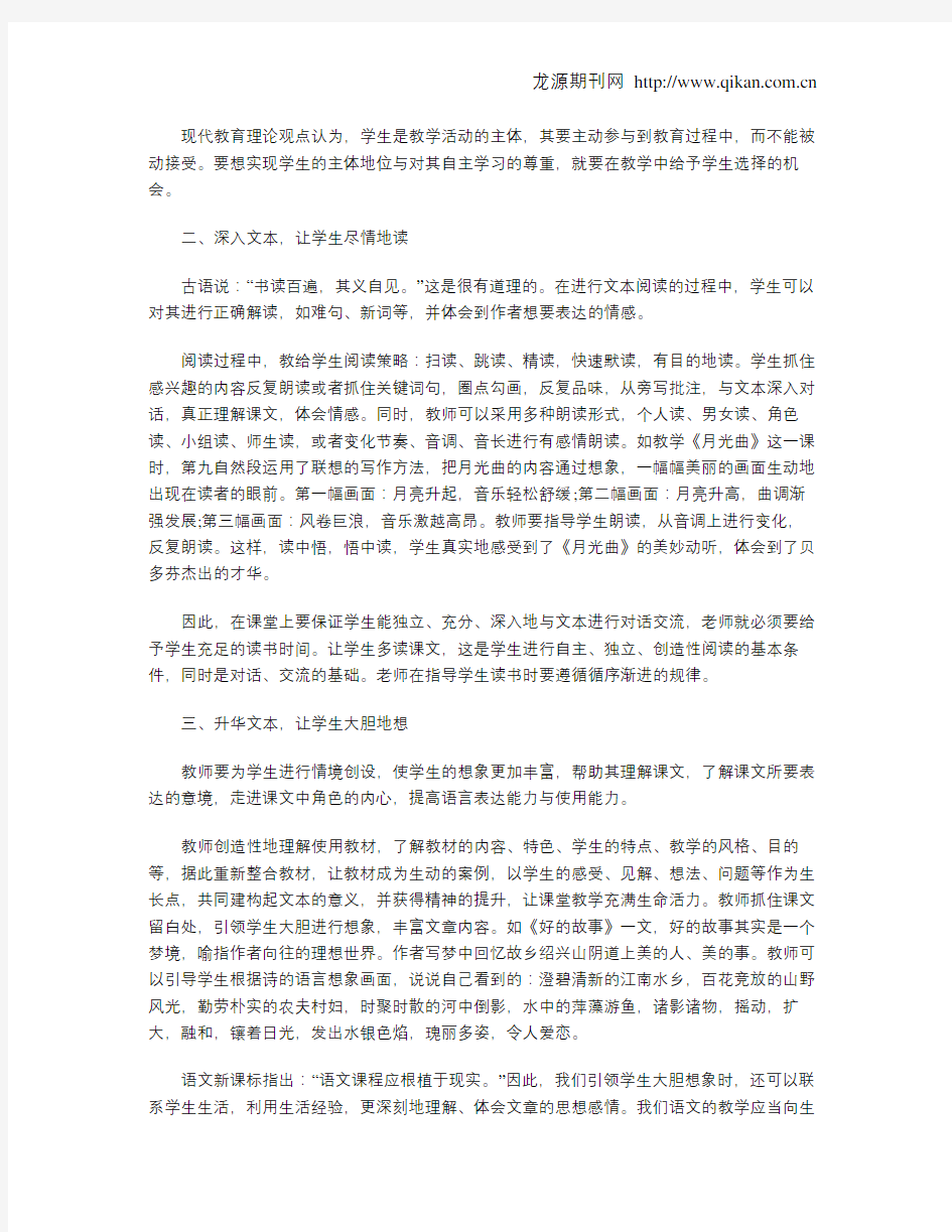 小学语文阅读教学中学生与文本的有效对话