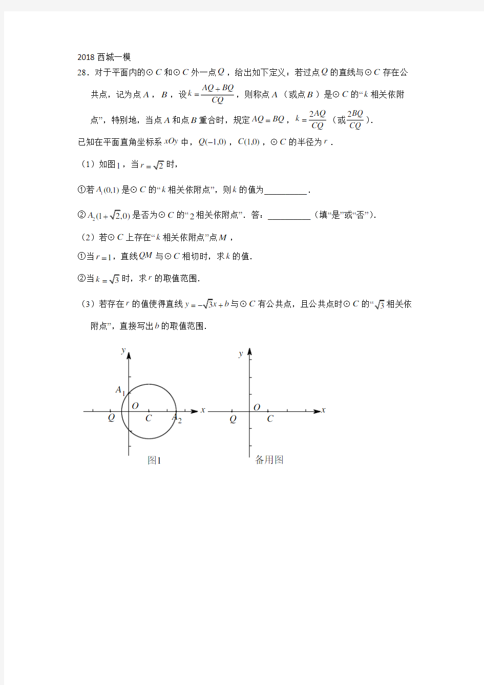 (完整版)北京中考数学新定义题目汇总