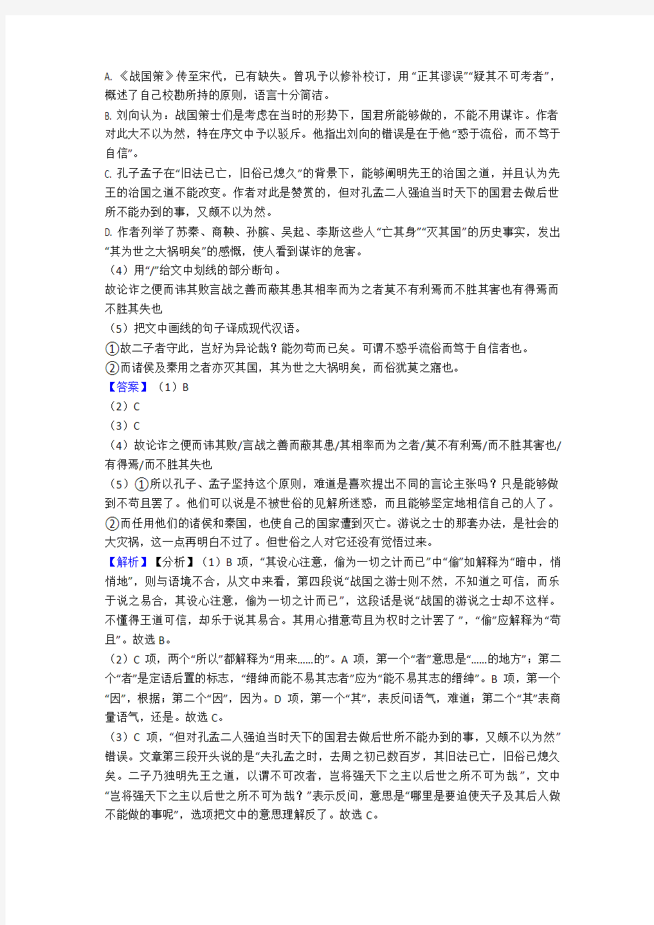 高考语文 文言文阅读试题(含答案)