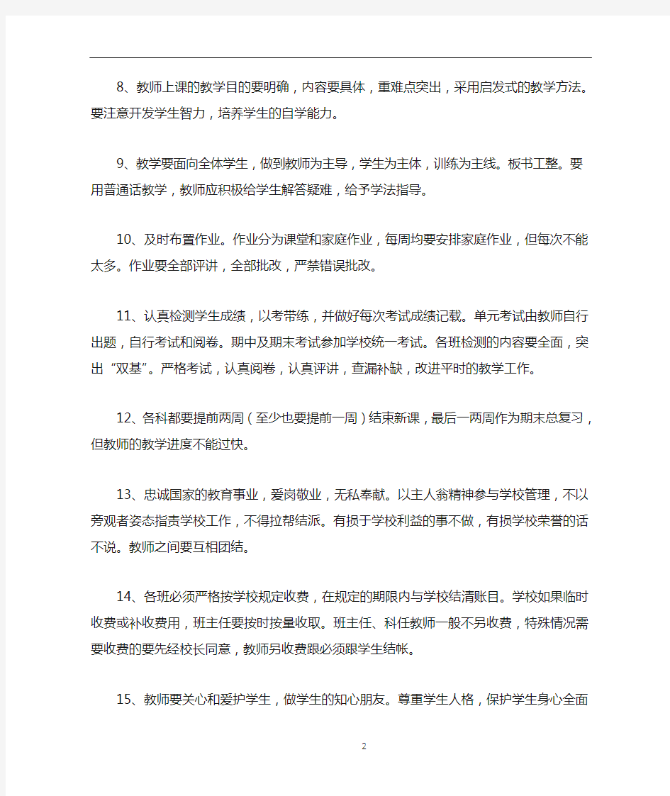 学校教师管理制度细则