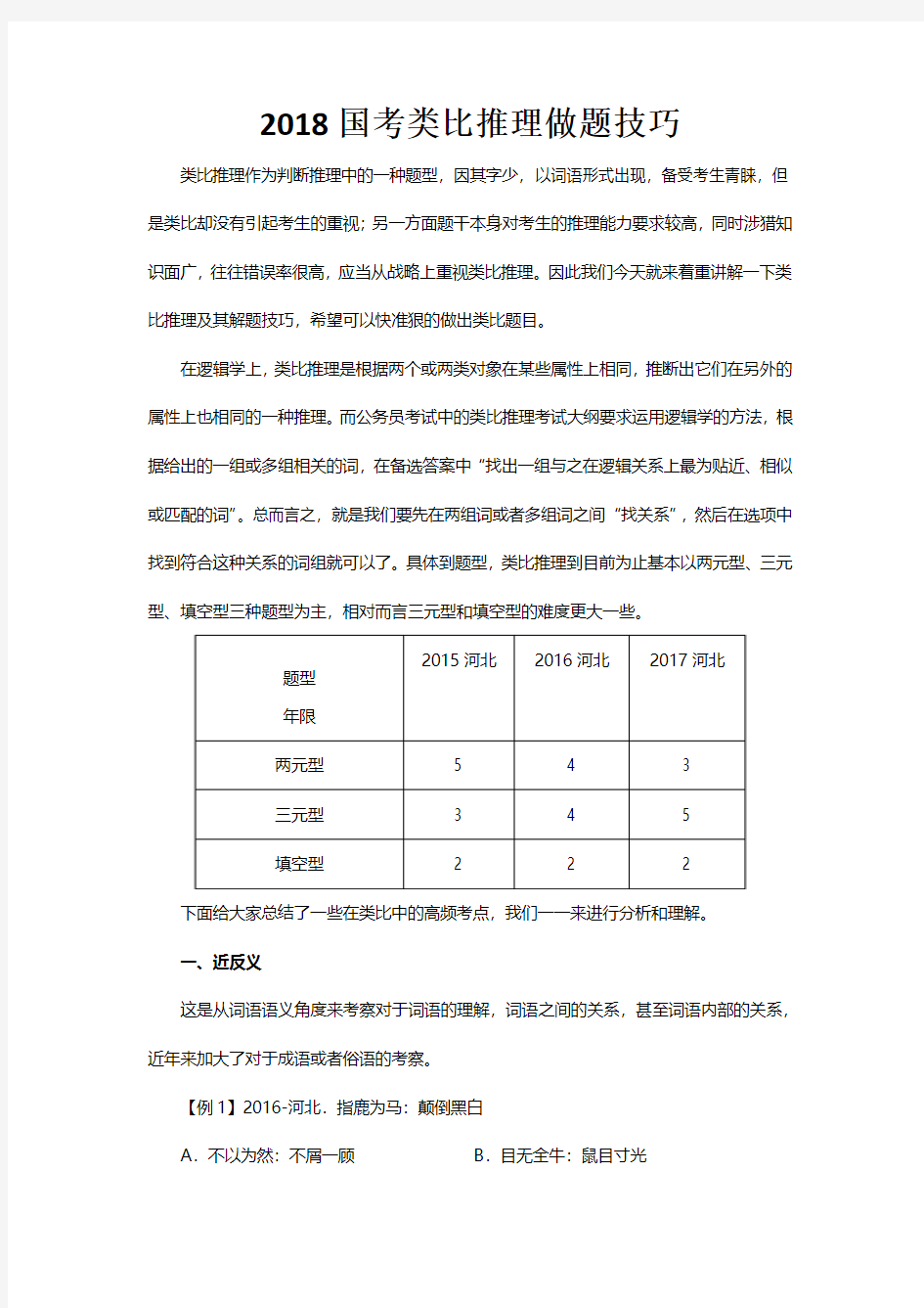 2018国考类比推理做题技巧