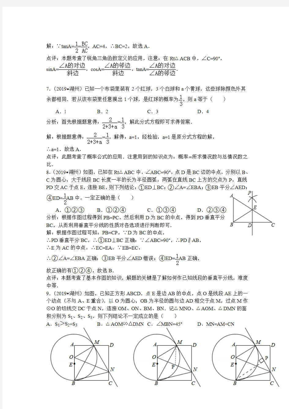 浙江省湖州市中考数学试卷及答案