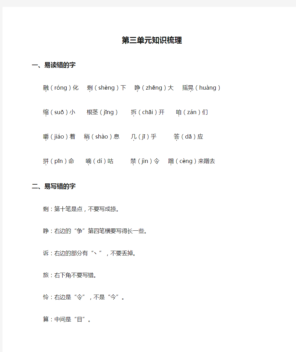 部编版三年级上册语文第三单元知识梳理