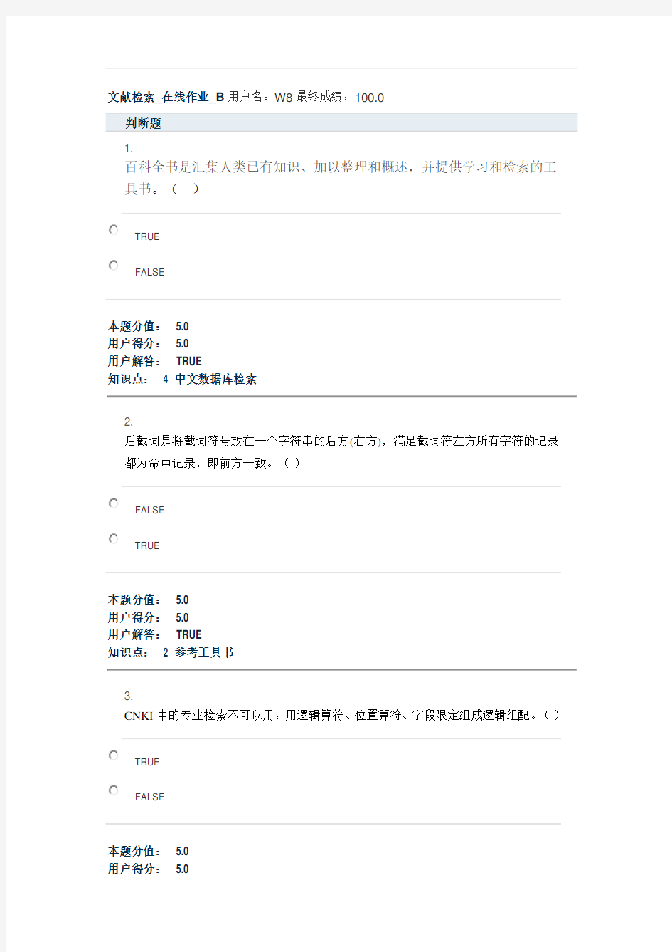 中国农大网络教育文献检索在线作业bcda 