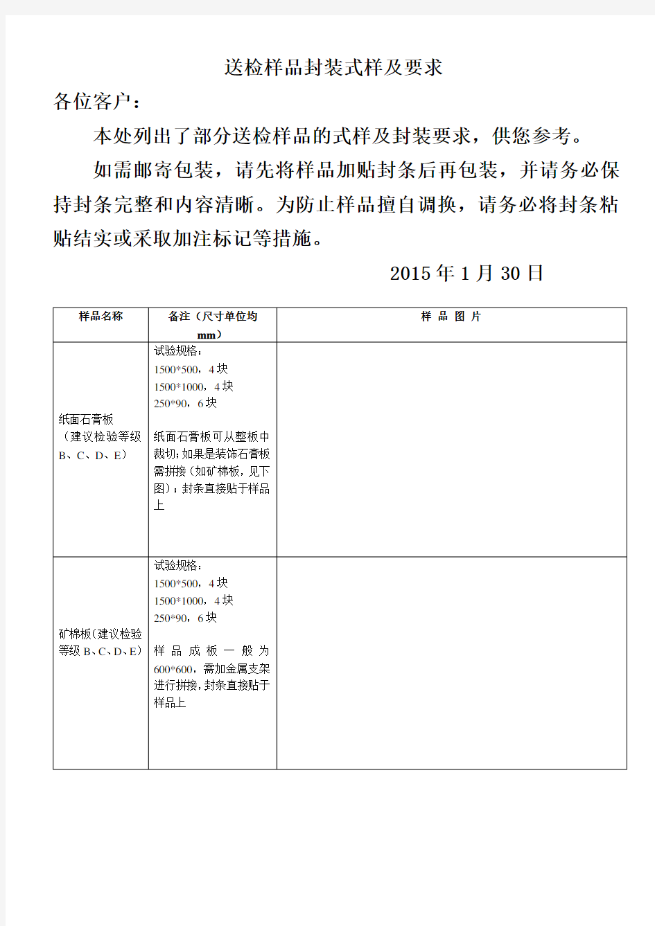 送检样品封装式样及要求【模板】